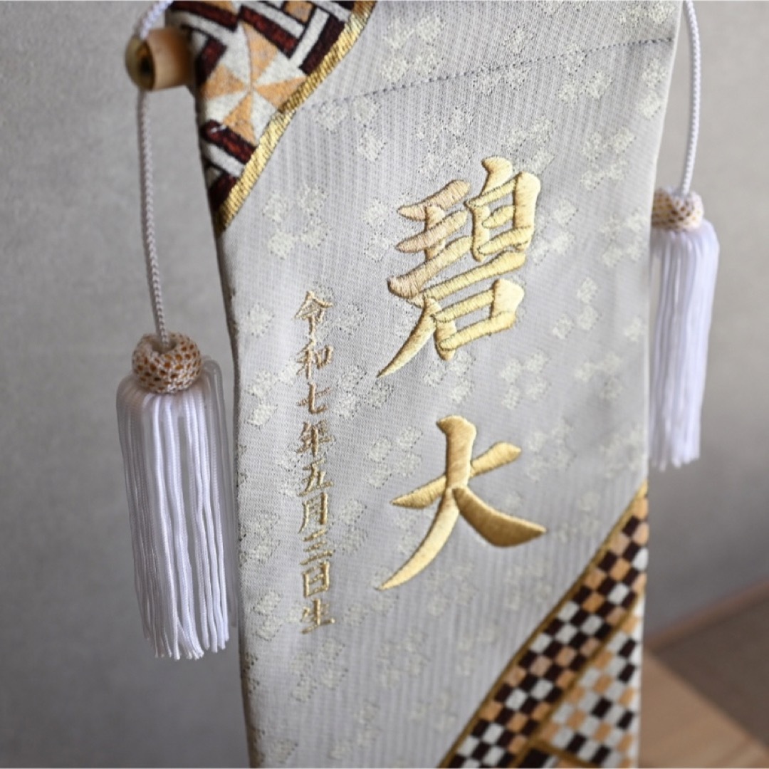 寄木細工柄×京都金襴　刺繍のお名前旗【スタンド付送料無料】/男の子 キッズ/ベビー/マタニティのメモリアル/セレモニー用品(命名紙)の商品写真