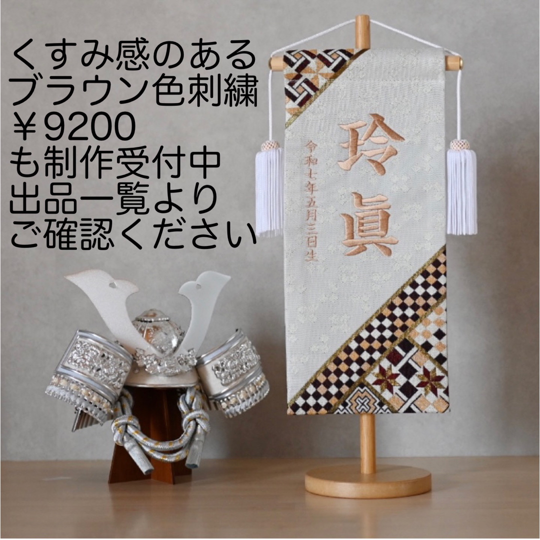 寄木細工柄×京都金襴　刺繍のお名前旗【スタンド付送料無料】/男の子 キッズ/ベビー/マタニティのメモリアル/セレモニー用品(命名紙)の商品写真