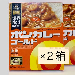 オオツカショクヒン(大塚食品)の【ボンカレーゴールド 中辛 2箱】レトルト カレー 常温保存　味変更可能(レトルト食品)