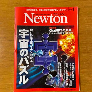 Newton (ニュートン) 2024年 01月号 [雑誌](専門誌)