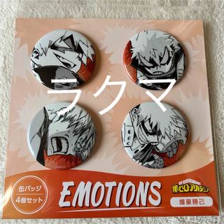 シュウエイシャ(集英社)の僕のヒーローアカデミア　EMOTIONS　爆豪勝己　缶バッジ(バッジ/ピンバッジ)