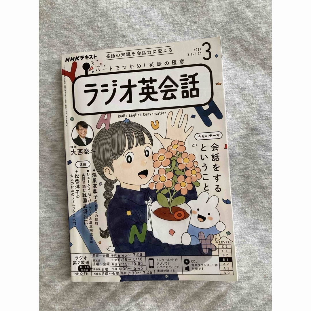 NHKラジオテキスト エンタメ/ホビーの雑誌(語学/資格/講座)の商品写真