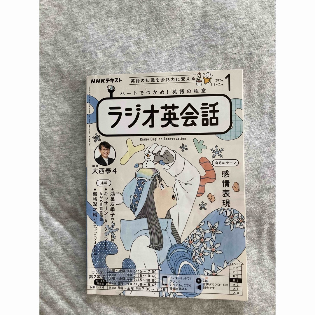 NHKラジオテキスト エンタメ/ホビーの雑誌(語学/資格/講座)の商品写真