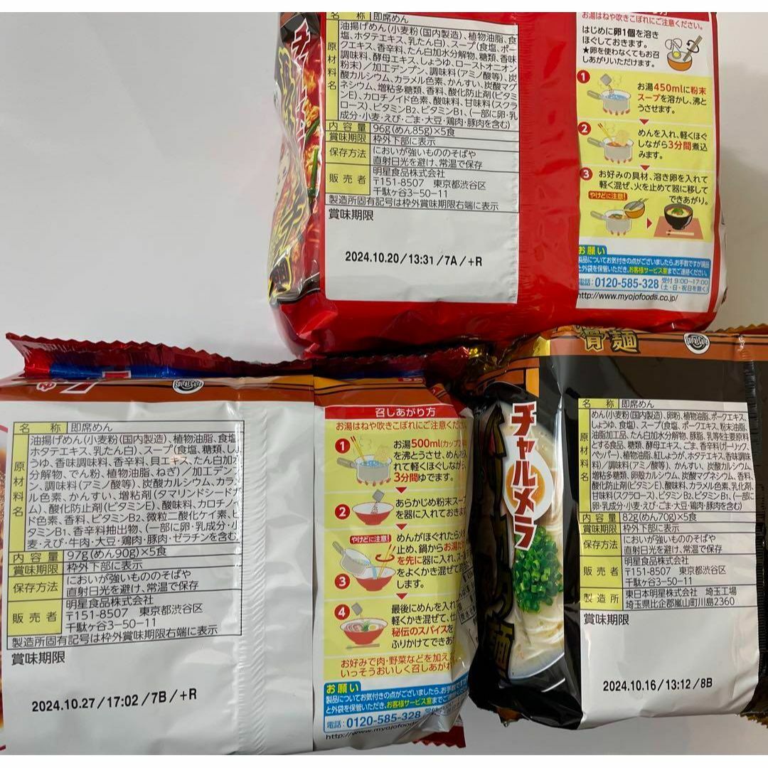 3個「チャルメラ×ちいかわ」コラボパッケージ 数量限定 ラーメン 明星 袋麺 食品/飲料/酒の食品(麺類)の商品写真