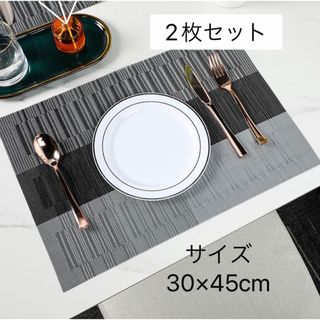 2枚セット ランチョンマット テーブルマット グレー 30×45cm(テーブル用品)