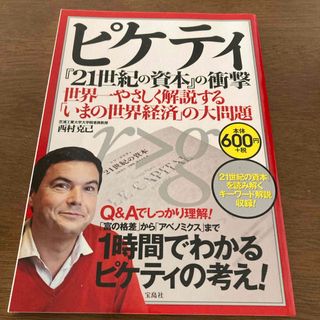 ピケティ『２１世紀の資本』の衝撃(ビジネス/経済)