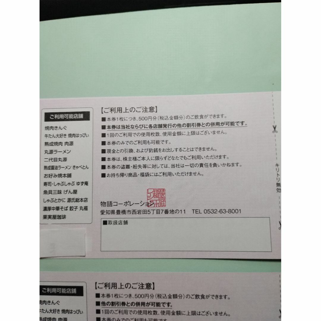 物語コーポレーション株主優待券7千円分 2024.9.30＆2025.3.31迄 その他のその他(その他)の商品写真