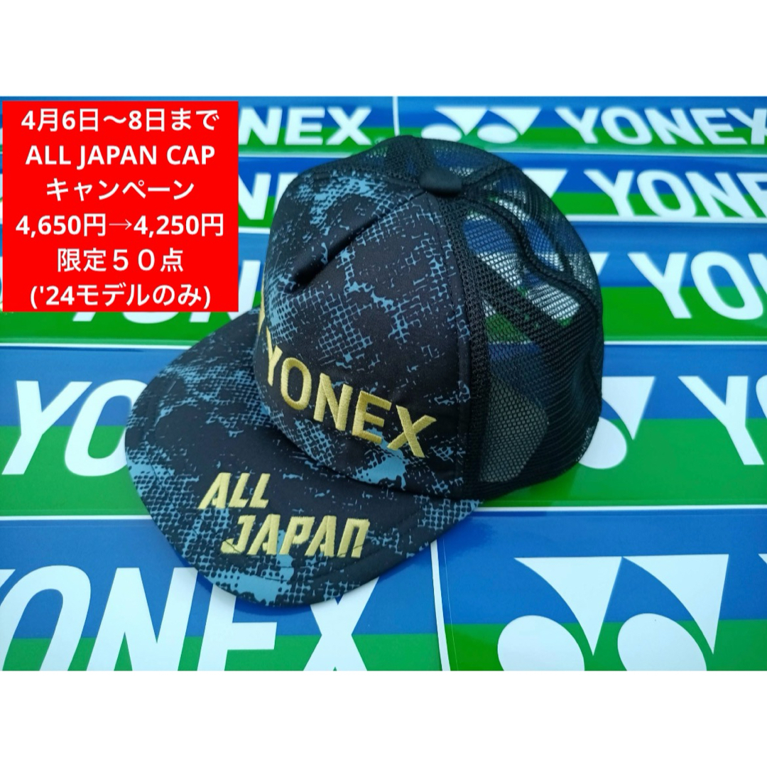 All 耐える Japan 黒 キャップ ヨネックス オールジャパン All 耐える Japan 黒 キャップ ヨネックス オールジャパン