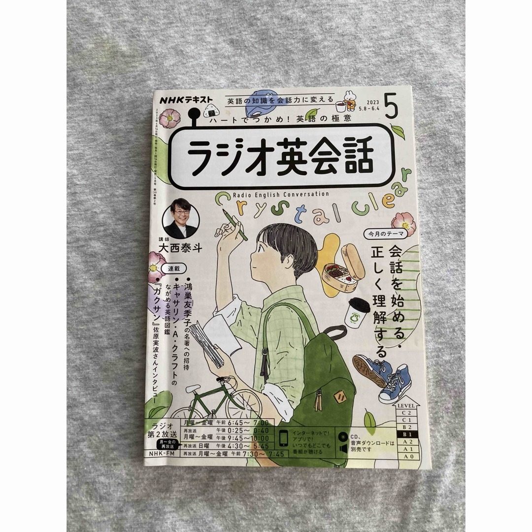 NHKラジオテキスト エンタメ/ホビーの雑誌(語学/資格/講座)の商品写真