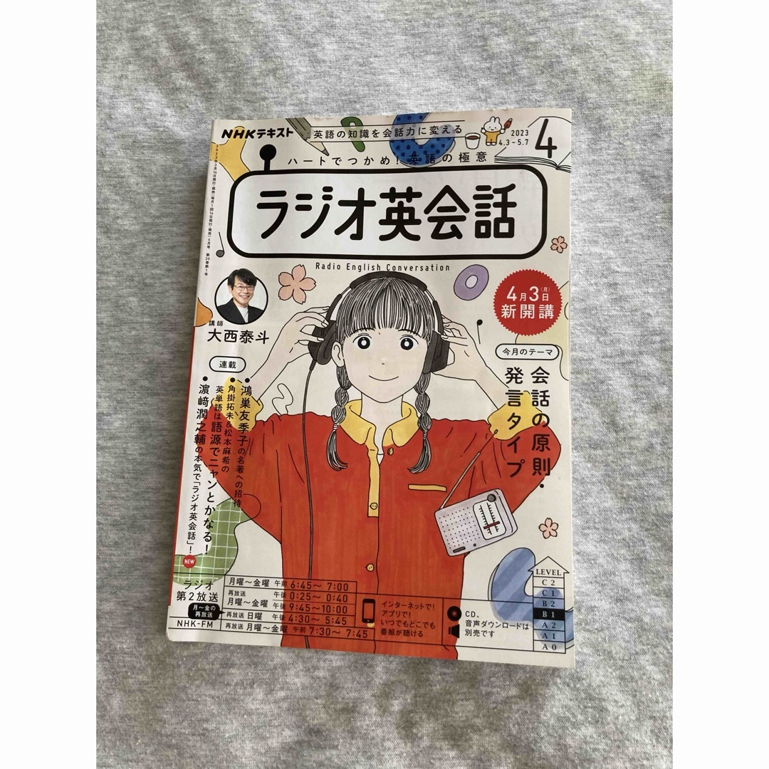 NHKラジオテキスト エンタメ/ホビーの雑誌(語学/資格/講座)の商品写真