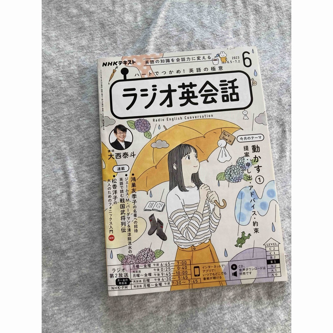 NHKラジオテキスト エンタメ/ホビーの雑誌(語学/資格/講座)の商品写真