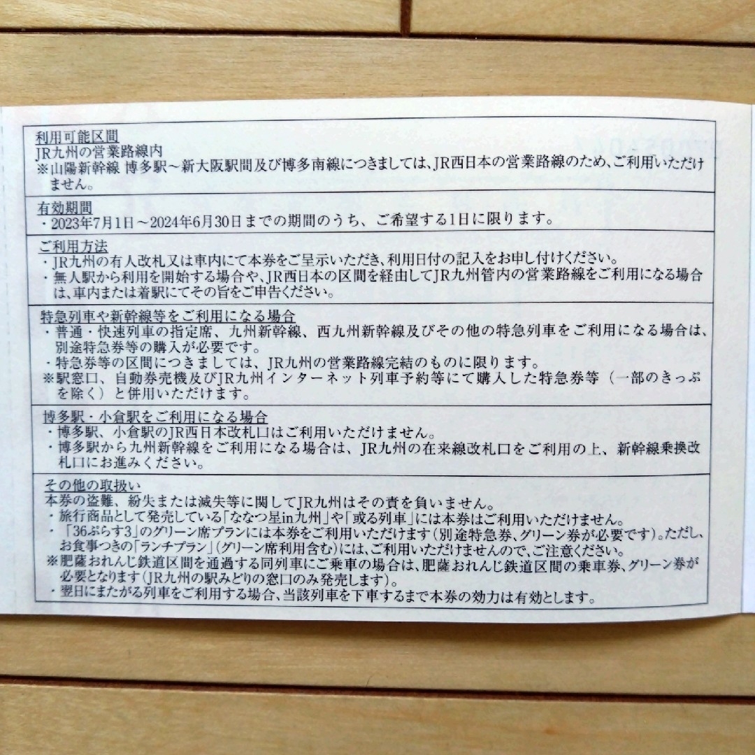 JR九州 株主優待 ×2枚 チケットの乗車券/交通券(鉄道乗車券)の商品写真