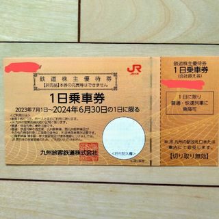 JR九州 株主優待 ×2枚(鉄道乗車券)