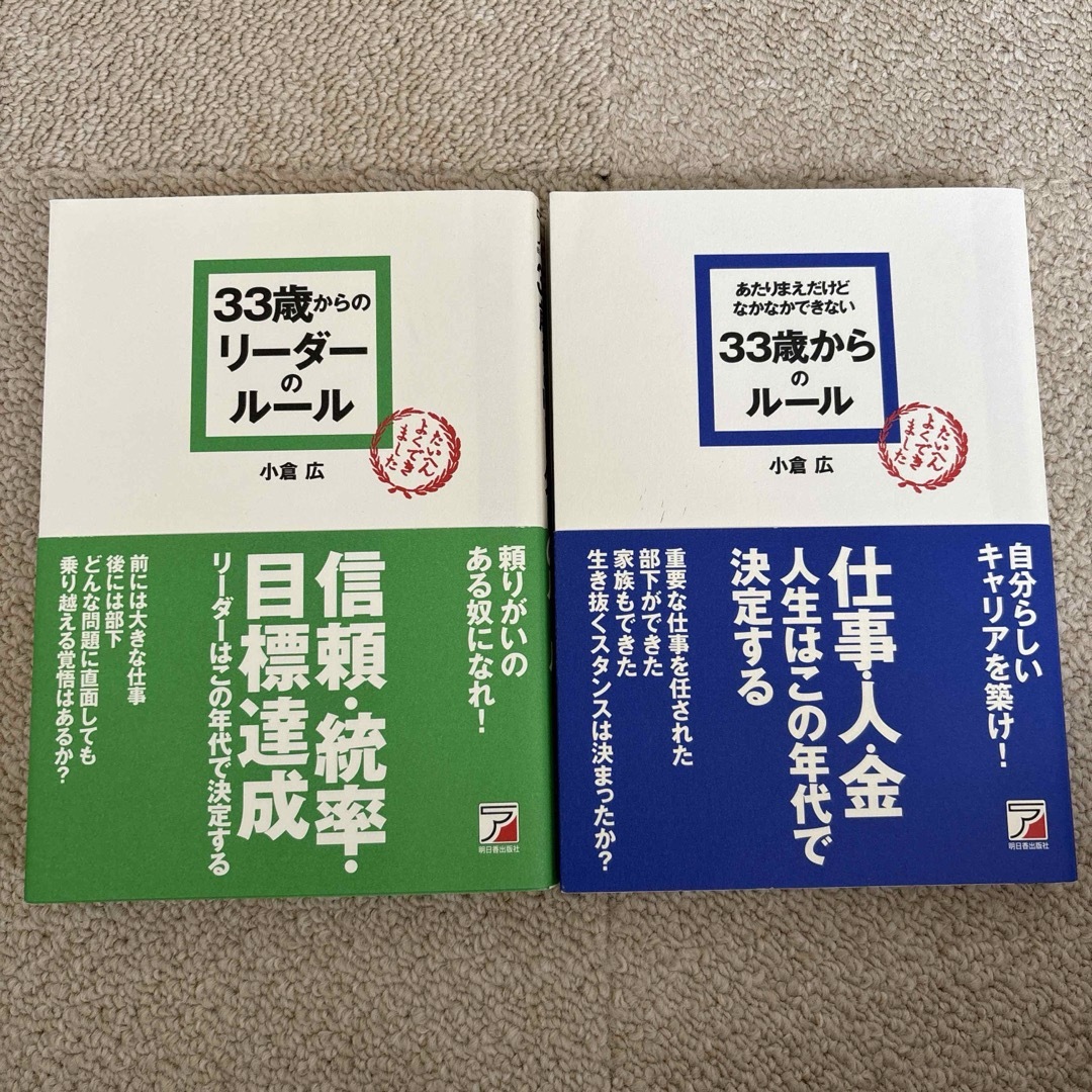 ３３歳からのリ－ダ－のル－ル　あたりまえだけどなかなかできない33歳からのルール エンタメ/ホビーの本(ビジネス/経済)の商品写真