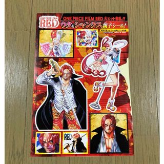 ワンピース(ONE PIECE)のONE PIECE FILM RED ウタ&シャンクス親子シール(その他)