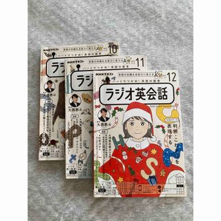 NHKラジオ英会話テキスト(語学/資格/講座)