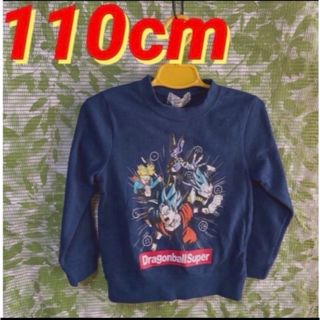 ドラゴンボール(ドラゴンボール)の110cm●ドラゴンボール超★子供用トレーナー★ネイビー(Tシャツ/カットソー)