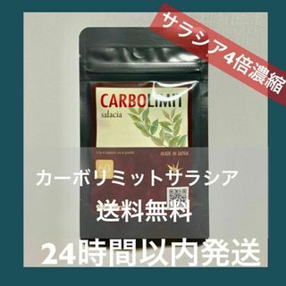 [1000円商品]カーボリミット　サラシア　ダイエットサプリメント　約1ヶ月分(ダイエット食品)