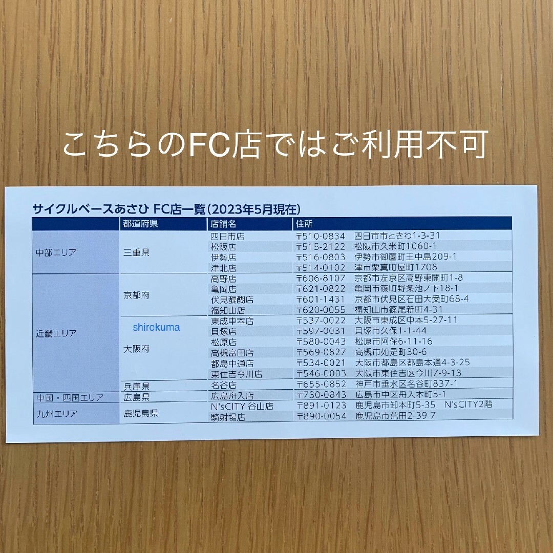 サイクルベースあさひ(サイクルベースアサヒ)のラクマパック発送 サイクルベースあさひ 株主優待券 35000円分 あさひ チケットの優待券/割引券(ショッピング)の商品写真