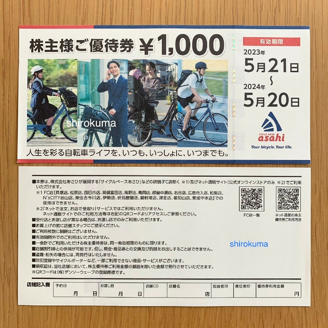 サイクルベースあさひ(サイクルベースアサヒ)のラクマパック発送 サイクルベースあさひ 株主優待券 35000円分 あさひ チケットの優待券/割引券(ショッピング)の商品写真