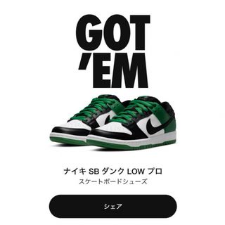 ナイキ(NIKE)の【新品】ナイキSBダンクLOWプロBlack and Classic Green(スニーカー)