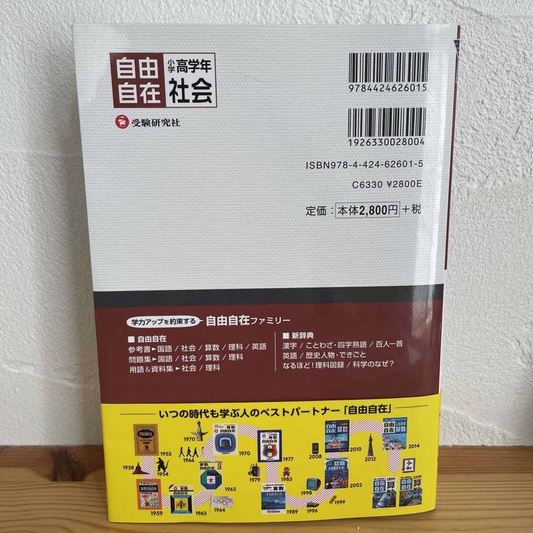 小学高学年自由自在社会 エンタメ/ホビーの本(語学/参考書)の商品写真