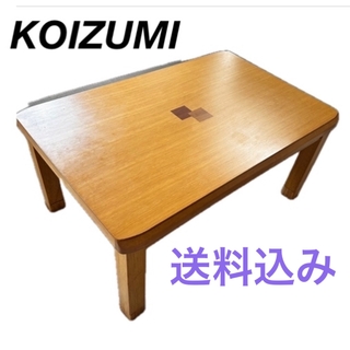 コイズミ(KOIZUMI)のこたつ コイズミ ハイタイプ用高足 ダイニング　長方形 コード付き(こたつ)