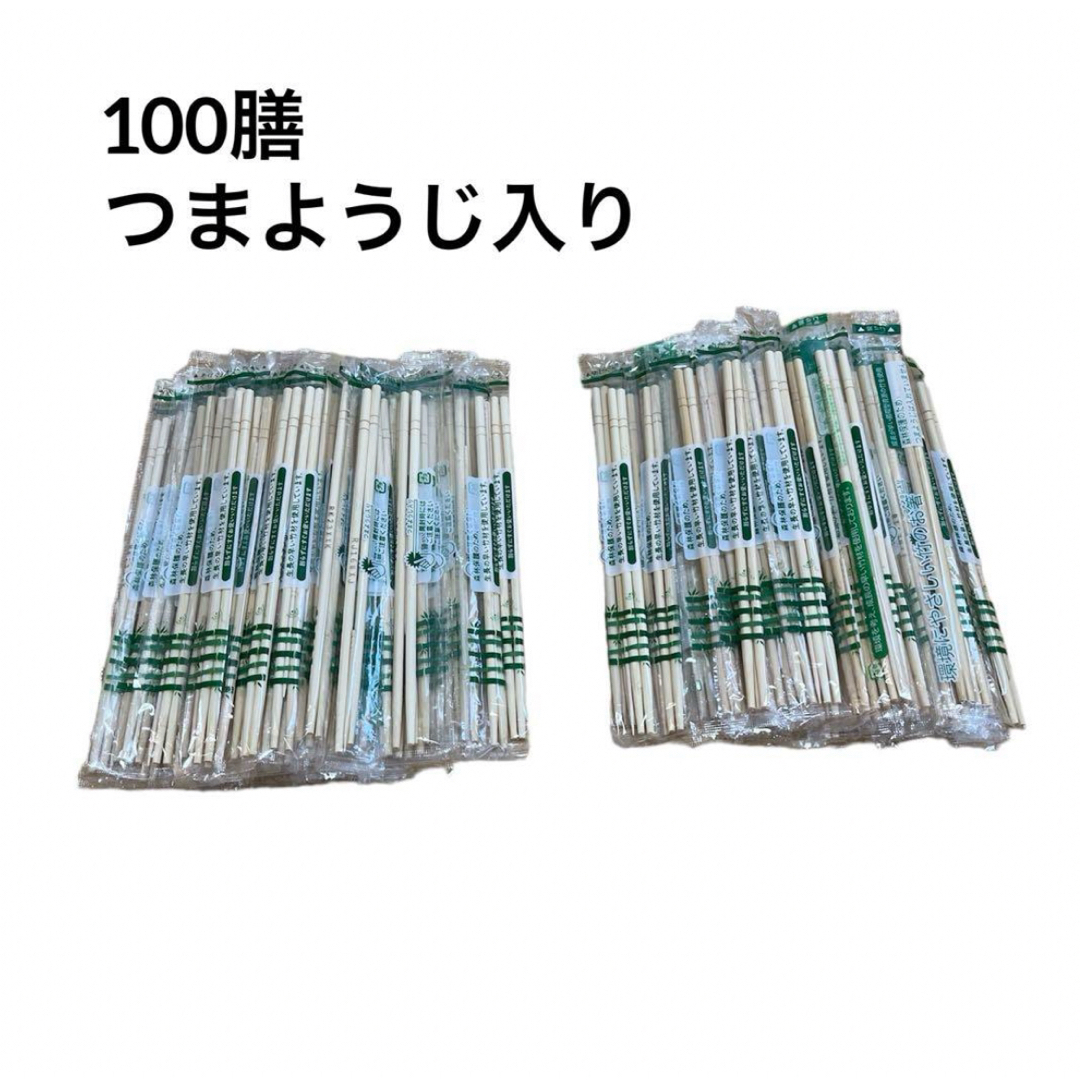 割り箸　100膳　同種類　爪楊枝入り　個別包装 インテリア/住まい/日用品のキッチン/食器(カトラリー/箸)の商品写真