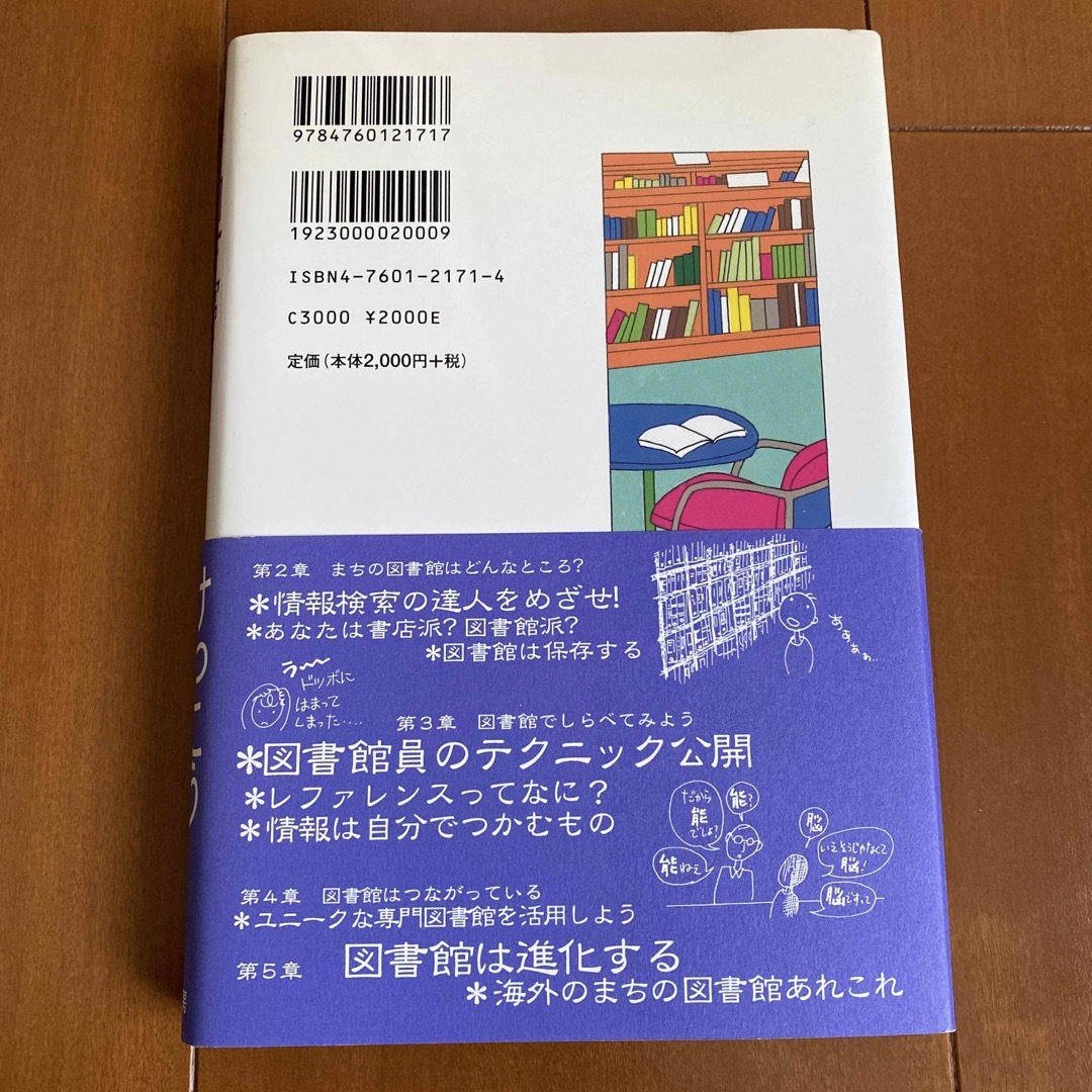 「まちの図書館でしらべる」 エンタメ/ホビーの本(人文/社会)の商品写真