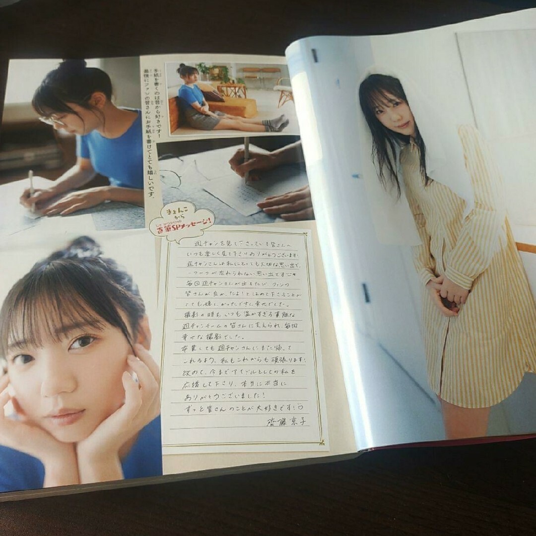 秋田書店(アキタショテン)の日向坂46 齊藤京子 ポスター付  週刊少年チャンピオン １８号  付録応募券無 エンタメ/ホビーの漫画(少年漫画)の商品写真