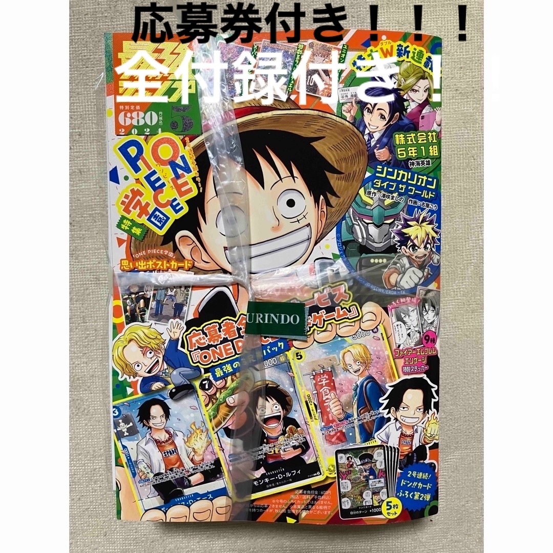 集英社(シュウエイシャ)の全付録付き！！最強ジャンプ5月号☆完品☆付録抜きなし　応募券あり　※見開き発送※ エンタメ/ホビーの漫画(少年漫画)の商品写真