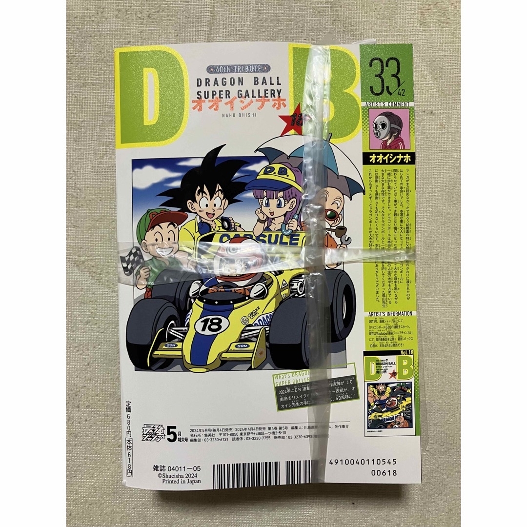 集英社(シュウエイシャ)の全付録付き！！最強ジャンプ5月号☆完品☆付録抜きなし　応募券あり　※見開き発送※ エンタメ/ホビーの漫画(少年漫画)の商品写真