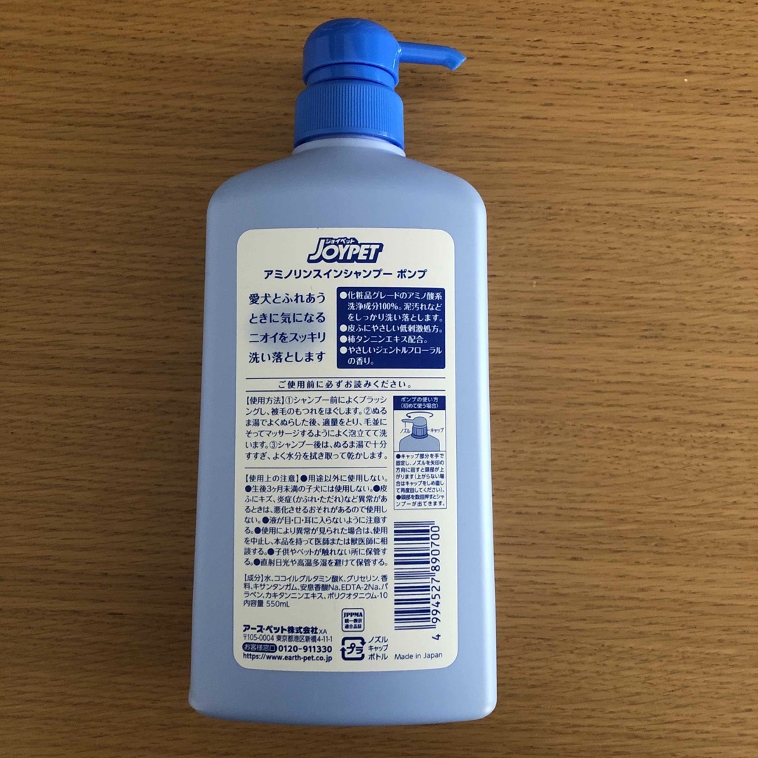 ジョイペットアミノリンスインシャンプーポンプ 550ml＋スリッカーブラシ、クシ その他のペット用品(その他)の商品写真