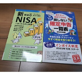 新NISA&確定申告の本(ビジネス/経済)