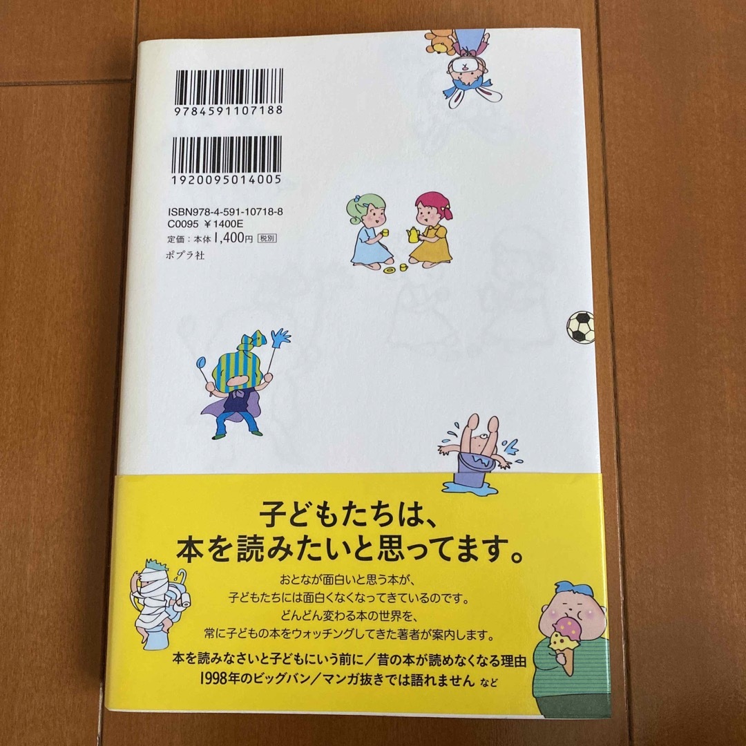 「子どもに本を買ってあげる前に読む本」赤木かん子 著 エンタメ/ホビーの本(絵本/児童書)の商品写真