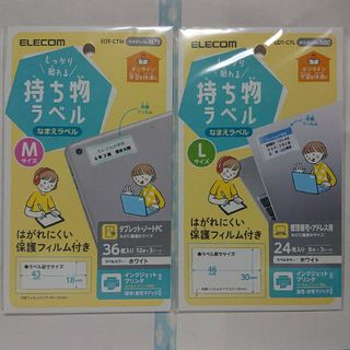 ELECOM - 匿名配送 エレコム しっかり貼れる持ち物ラベル Mサイズ N79 N80