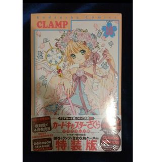 カードキャプターさくら16巻トランプ+アクリル+アニメイト特典 特装版(少女漫画)
