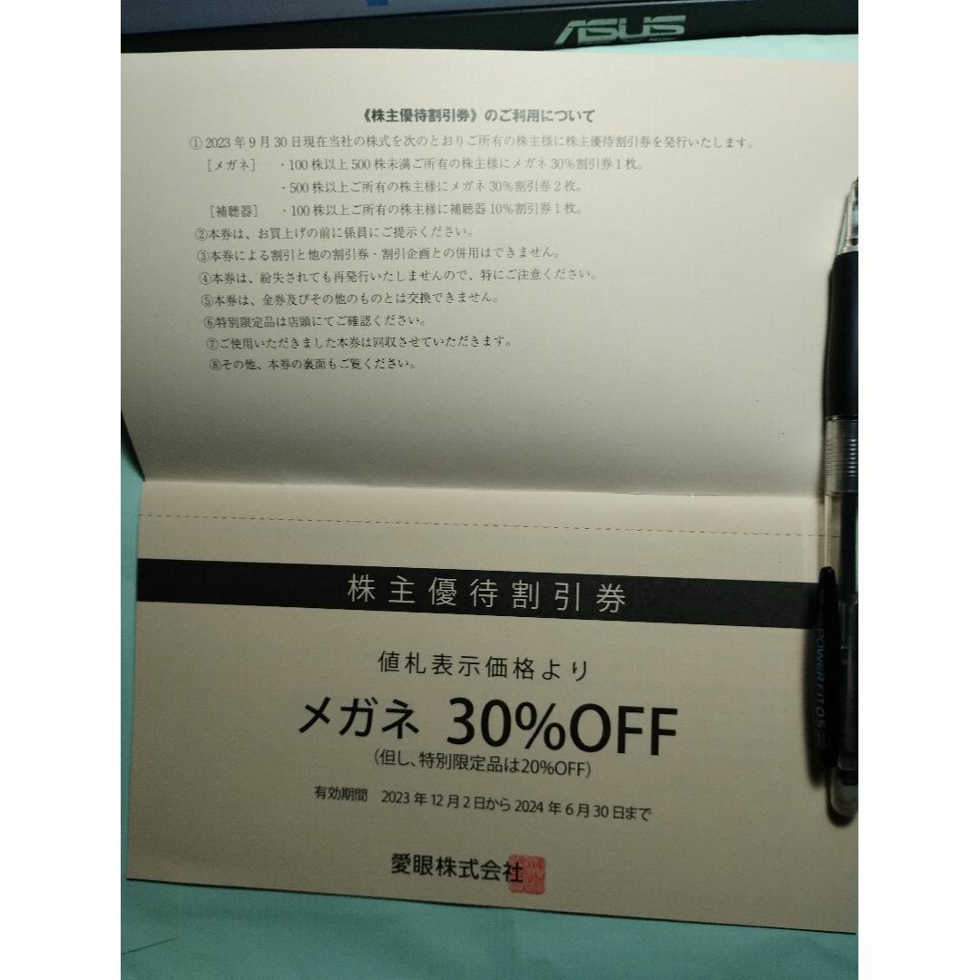 メガネの愛眼 株主優待割引券 2枚綴り 有効期限2024年6月30日 チケットの優待券/割引券(ショッピング)の商品写真