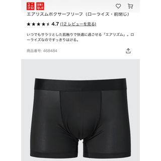 ユニクロ(UNIQLO)のエアリズムボクサーブリーフ（ローライズ・前閉じ）(ボクサーパンツ)