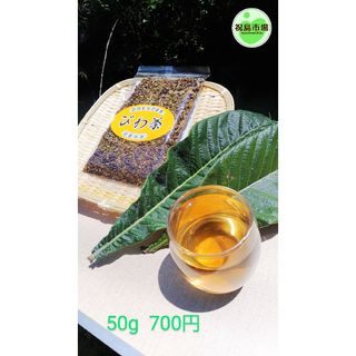 瀬戸内 祝島びわ茶 50g(茶)