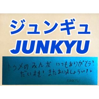 TREASURE 銀テープ 銀テ ギンテ ジュンギュ JUNKYU トレカ(K-POP/アジア)