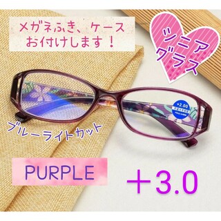 老眼鏡 シニアグラス 花柄  上品 ブルーライトカット パープル 紫 ＋3.0(サングラス/メガネ)