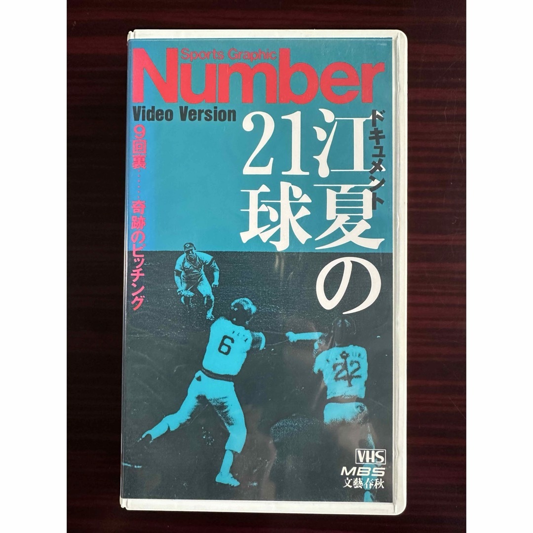 ＣＡＲＰ　「大野豊・我が選んだ道に悔いは無し」＋「江夏の21球」　VHSテープ エンタメ/ホビーのコレクション(その他)の商品写真