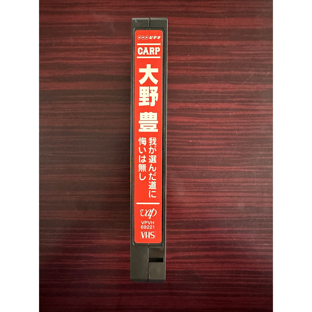 ＣＡＲＰ　「大野豊・我が選んだ道に悔いは無し」＋「江夏の21球」　VHSテープ エンタメ/ホビーのコレクション(その他)の商品写真