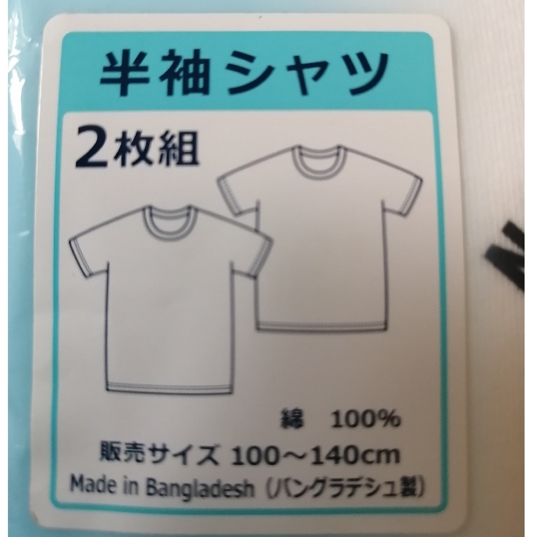 西松屋(ニシマツヤ)の【新品】西松屋 半袖シャツ 肌着 2枚組 130 キッズ/ベビー/マタニティのキッズ服男の子用(90cm~)(下着)の商品写真