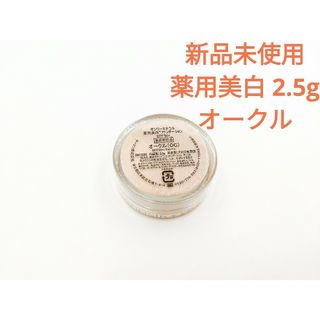 ONLY MINERALS  - ② オンリーミネラル 薬用美白ファンデーション オークル 2.5g ミニ 新品