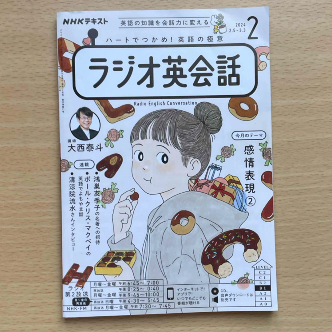 ＮＨＫラジオ英会話　2024年２月号　おまけ付き エンタメ/ホビーの本(語学/参考書)の商品写真