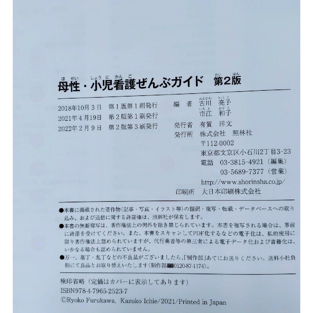 母性・小児看護ぜんぶガイド エンタメ/ホビーの本(健康/医学)の商品写真