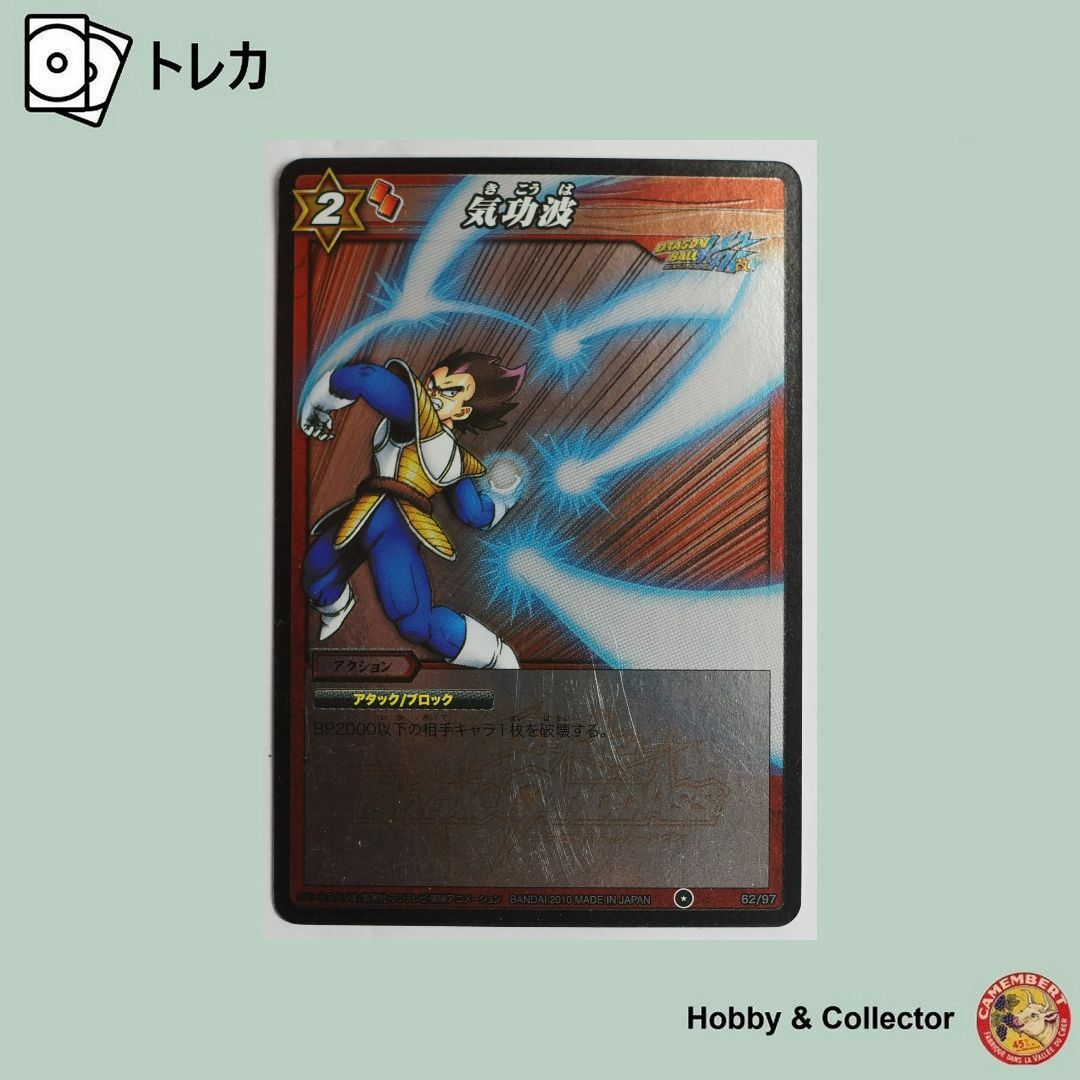 BANDAI - 気功波 62/97 ドラゴンボール ミラクルバトル BANDAI - 気功波 62/97 ドラゴンボール ミラクルバトル
