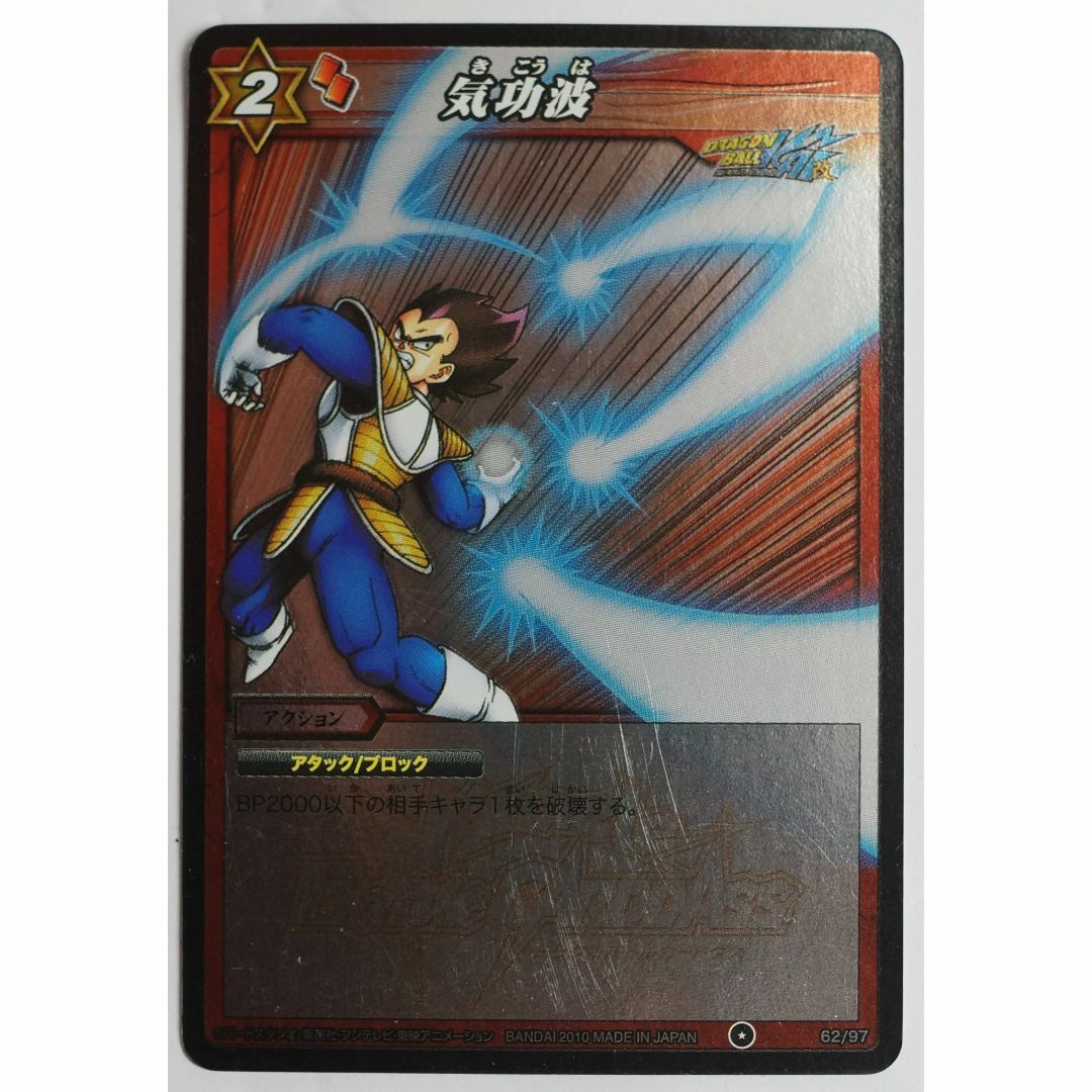 BANDAI - 気功波 62/97 ドラゴンボール ミラクルバトル BANDAI - 気功波 62/97 ドラゴンボール ミラクルバトル